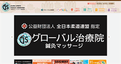 Desktop Screenshot of global-sports.co.jp